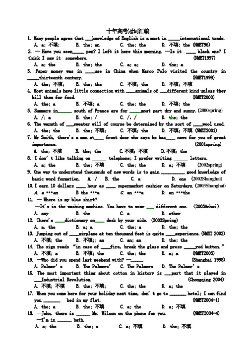 十年高考冠词考题汇编