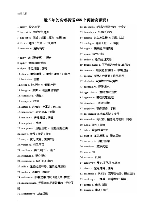 近5年的高考英语688个阅读高频词