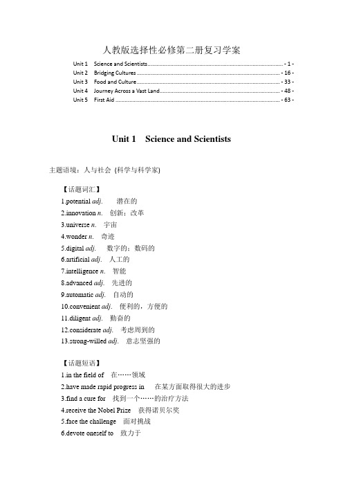 新教材人教版高中英语选择性必修第二册全册书2022新高考一轮复习学案(知识点考点汇总及配套习题)