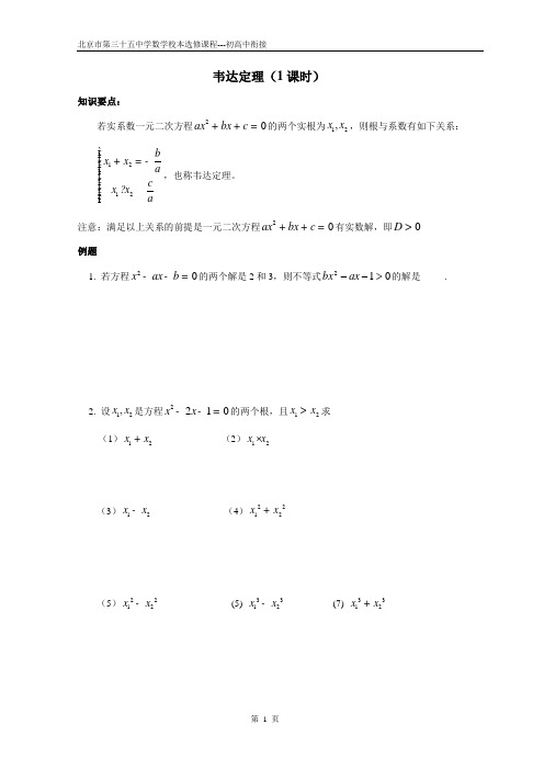 韦达定理.初高中数学衔接