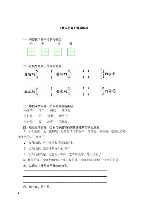 (部编版)三年级上册语文试题-6 秋天的雨  (含答案)