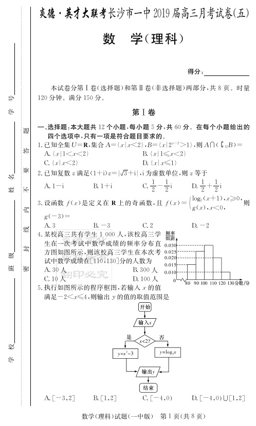 炎德英才大联考2019届长沙一中高三月考理数(试题)