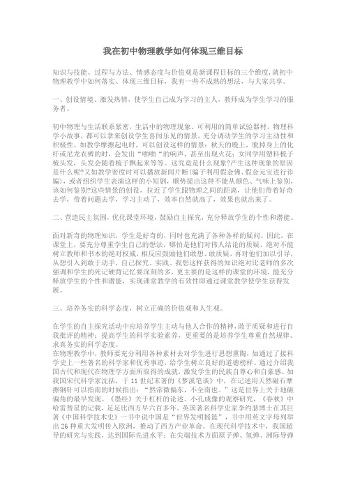 我在初中物理教学如何体现三维目标