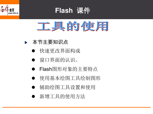 第二章 flash工具的使用