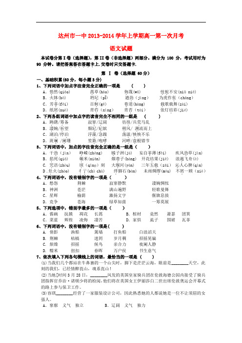 2013-2014学年高一语文上学期第一次月考试题(新人教版 第26套)