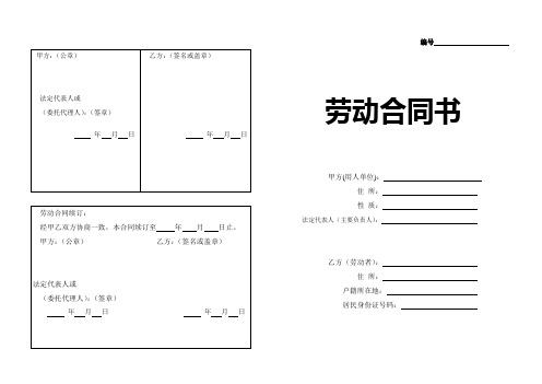 劳动合同书(社保局样本)