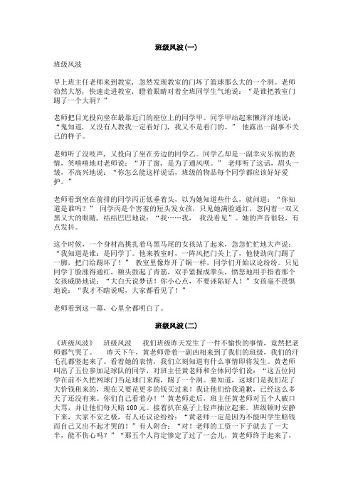 班级风波的相关文章