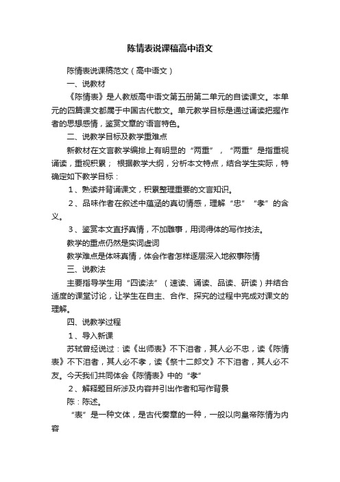 陈情表说课稿高中语文