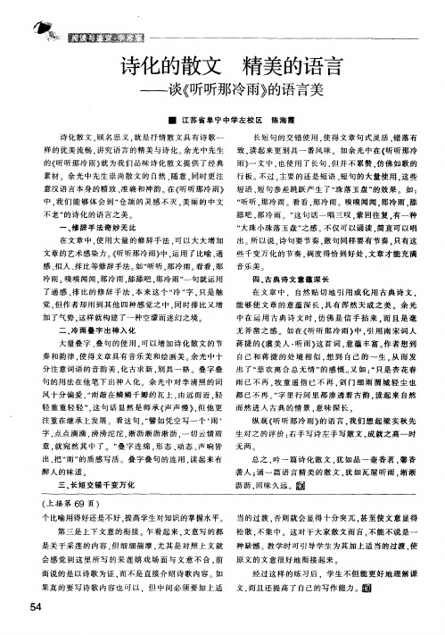 诗化的散文 精美的语言——谈《听听那冷雨》的语言美