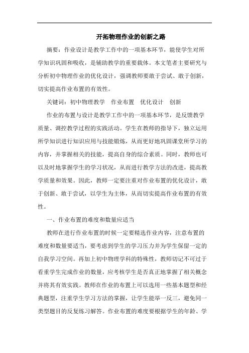 开拓物理作业的创新之路