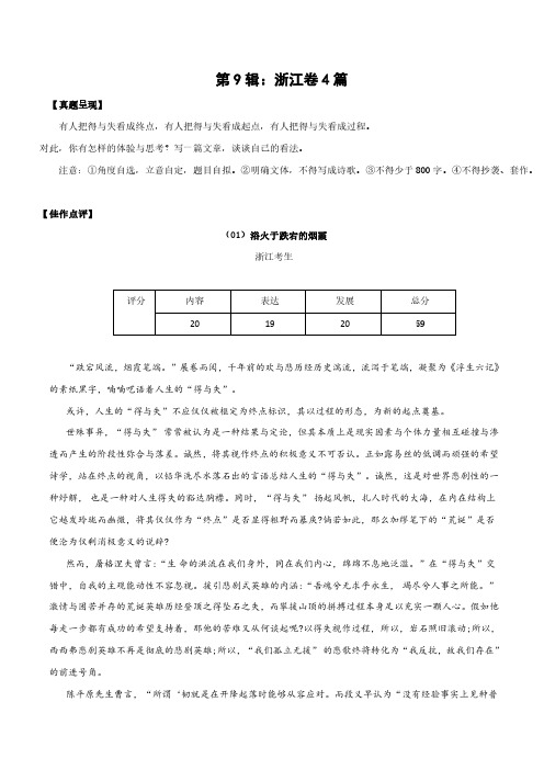 浙江卷4篇  2021年高考语文作文解析与范文展示