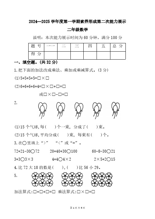 山西省临汾市2024-2025学年二年级上学期期中数学试题