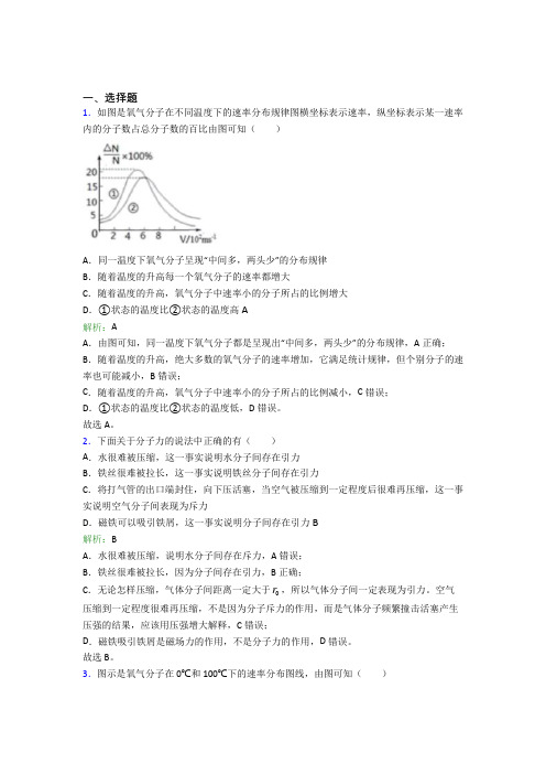 【单元练】上海应昌期围棋学校高中物理选修3第一章【分子动理论】经典测试题(提高培优)