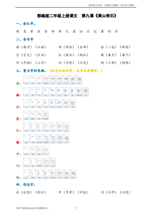 部编版二年级上语文黄山奇石知识点及练习