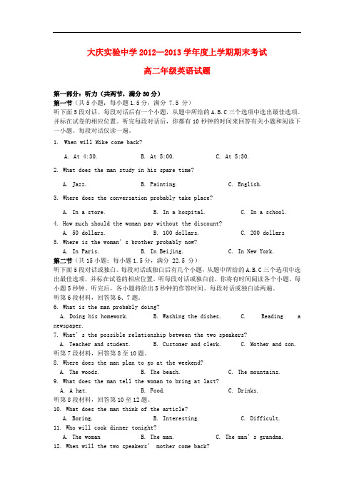 黑龙江省大庆市高二英语上学期期末考试试题新人教版