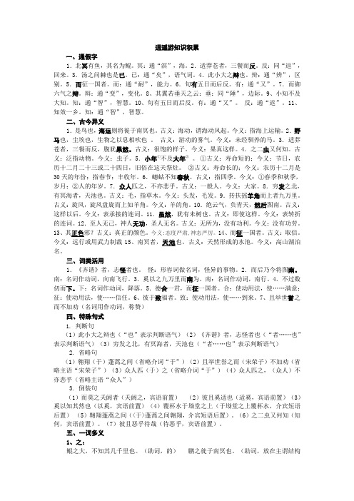 《逍遥游》文言词语归纳