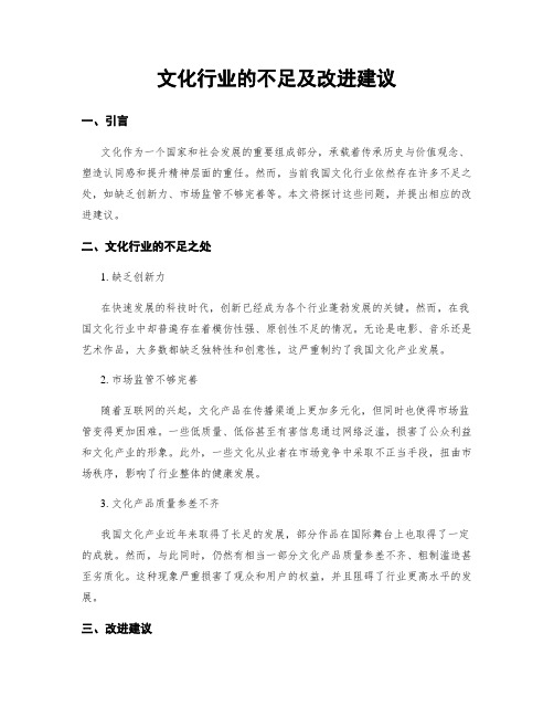 文化行业的不足及改进建议