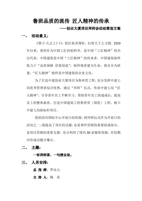 拜师会活动策划方案