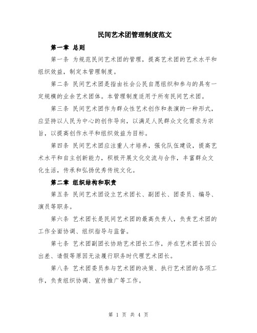 民间艺术团管理制度范文