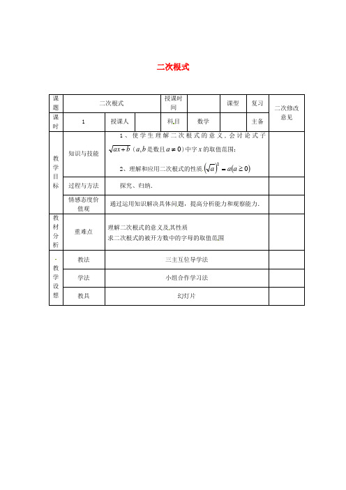 人教初中数学《二次根式》教案 (公开课获奖)3 