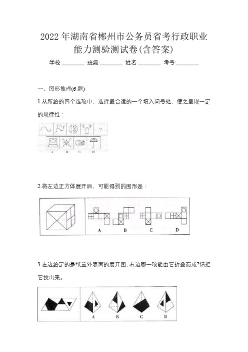 2022年湖南省郴州市公务员省考行政职业能力测验测试卷(含答案)