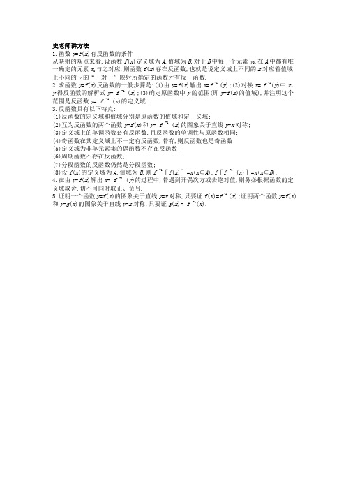 反函数:史老师讲方法