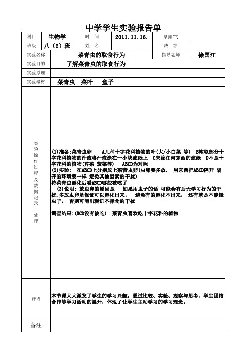 八年级生物下册实验报告单