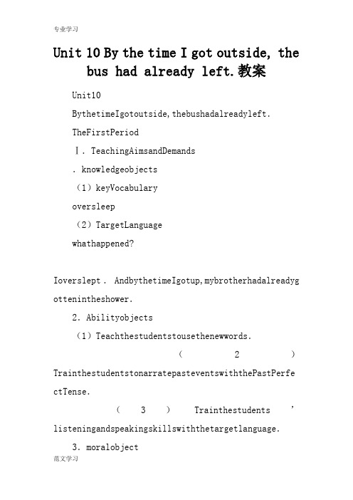 【教育学习文章】Unit 10 By the time I got outside, the bus