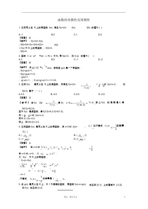 函数的奇偶性及周期性综合运用