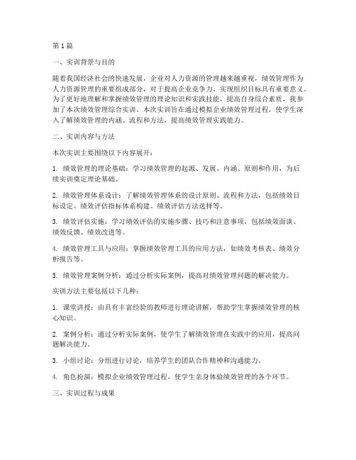 绩效管理综合实训报告(3篇)