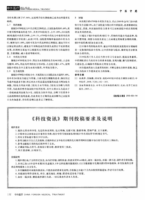 《科技资讯》期刊投稿要求及说明