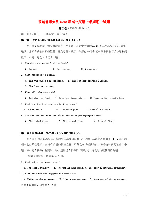 福建省惠安县2018届高三英语上学期期中试题
