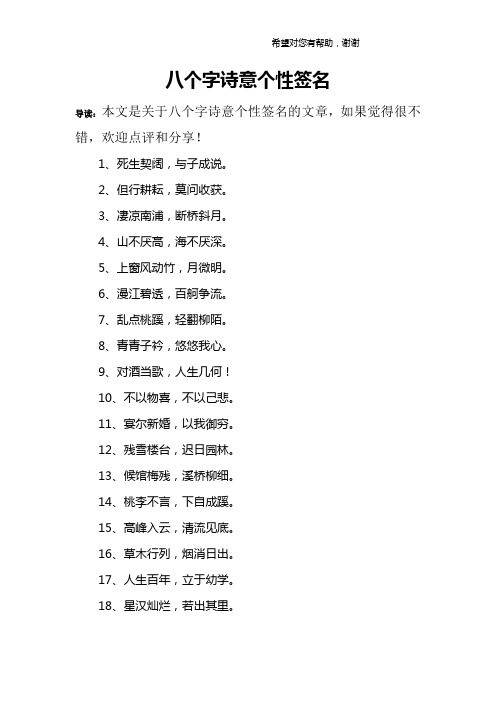 八个字诗意个性签名