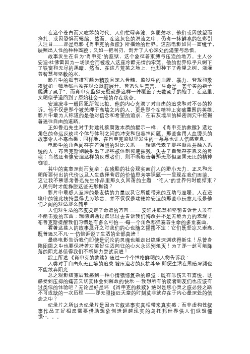 肖申克的救赎评析——囚笼与自由的心灵对话