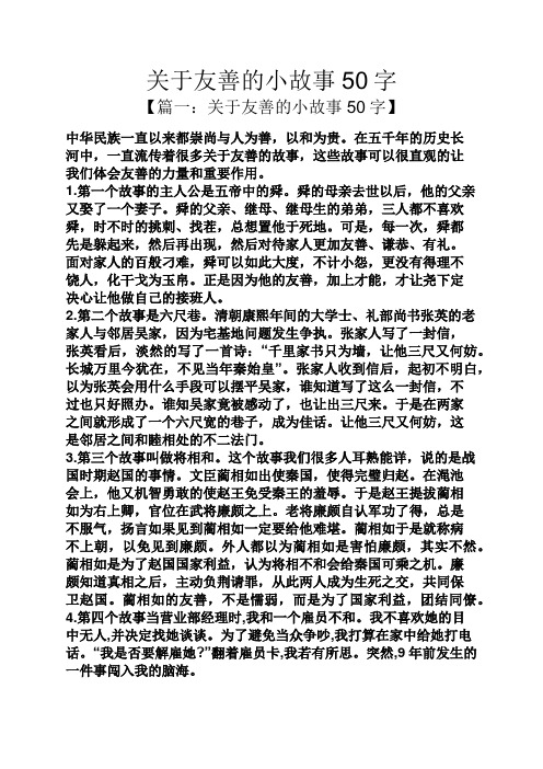 关于友善的小故事50字