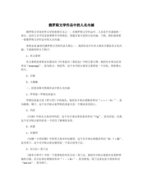 俄罗斯文学作品中的人名内涵