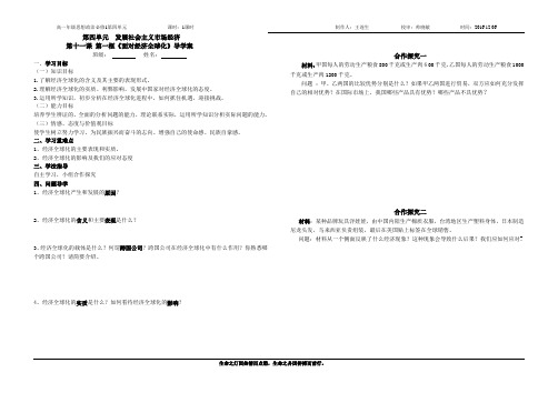 第十一课第一框《  面对经济全球化》导学案