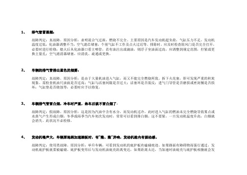小型汽车故障诊断与简单处理方法 文档