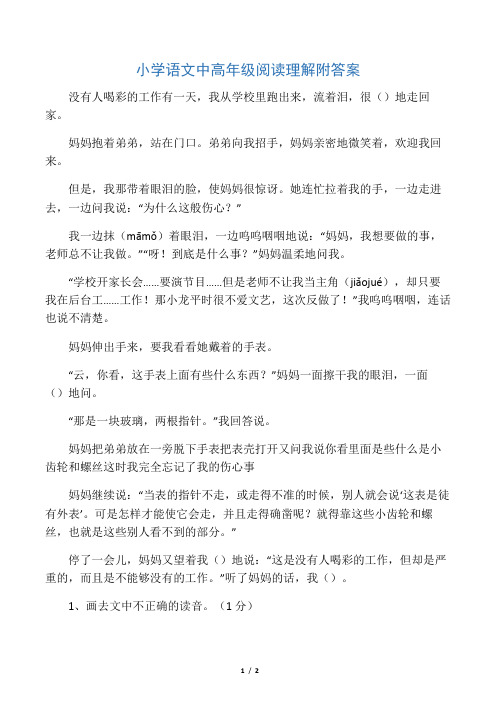 小学语文中高年级阅读理解附答案没有人喝彩的工作