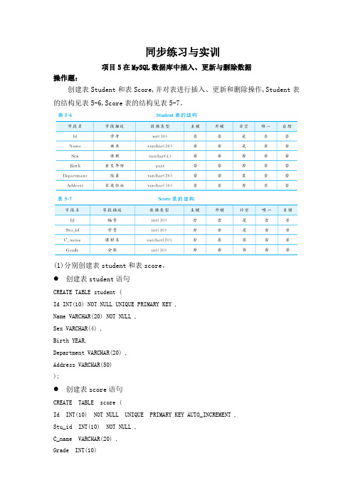 数据库技术项目化教程(基于MySQL)陈彬-习题参考答案-项目5