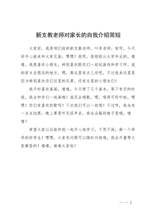 新支教老师对家长的自我介绍简短