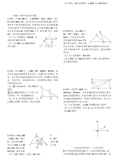 相似三角形培优难题集锦(含答案)