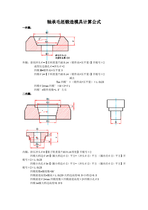 轴承计算公式