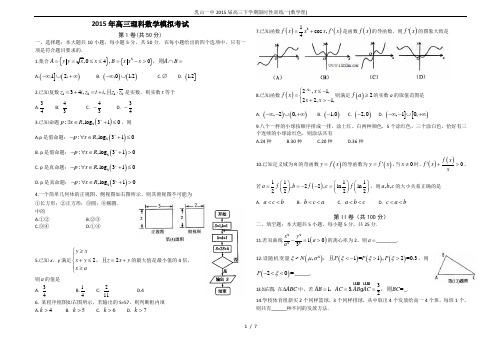 乳山一中2015届高三下学期限时性训练一(数学理)