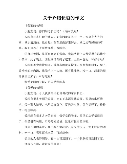 关于介绍长垣的作文