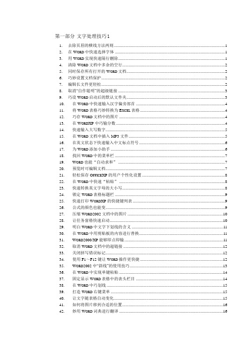 Excel+PPT+Word使用方法大全