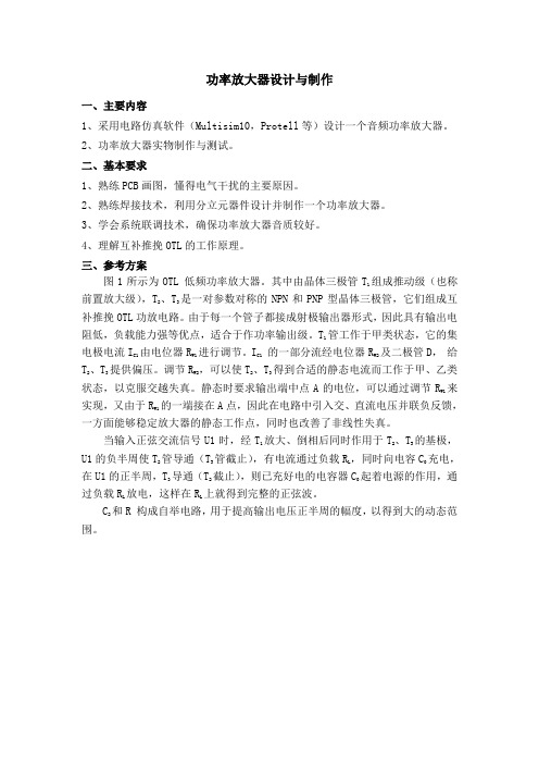 功率放大器设计与制作方案