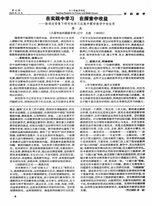 在实践中学习  在探索中收益——新课改背景下研究性学习在高中数学教学中的应用