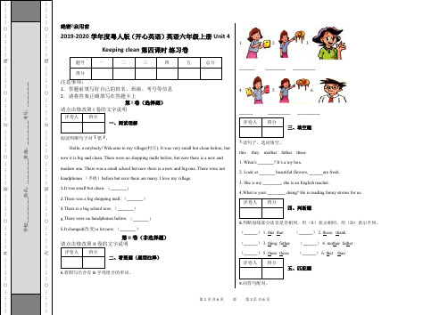 六年级上册英语Unit 4 Keeping clean 第四课时练习卷及答案