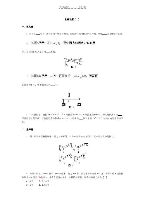 八年级下册物理杠杆专项练习题